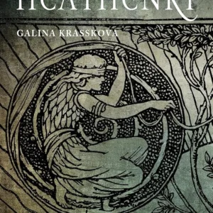 Modern Guide to Heathenry: Lore, Celebrations, and Mysteries Northern Traditions - Galina Krasskova, Edward Butler